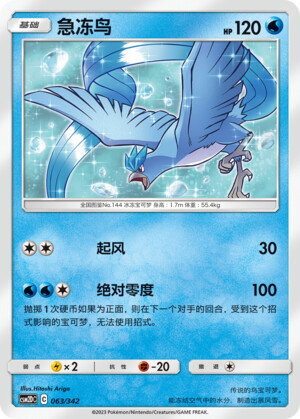 Articuno