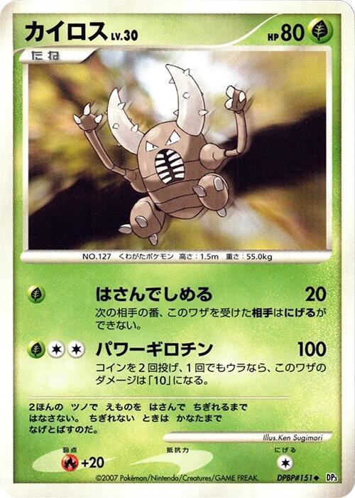 Pinsir Lv.30