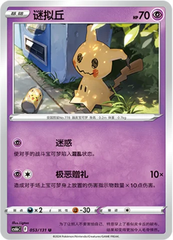 Mimikyu