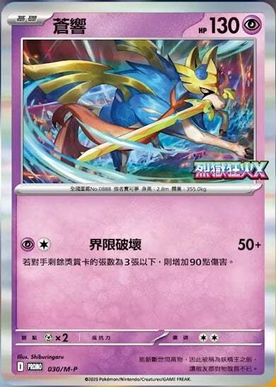 Zacian