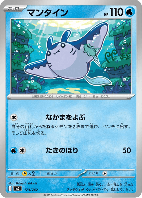 Mantine