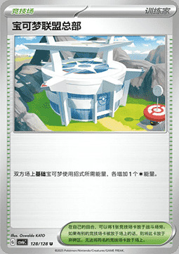 Pokémon League Headquarters