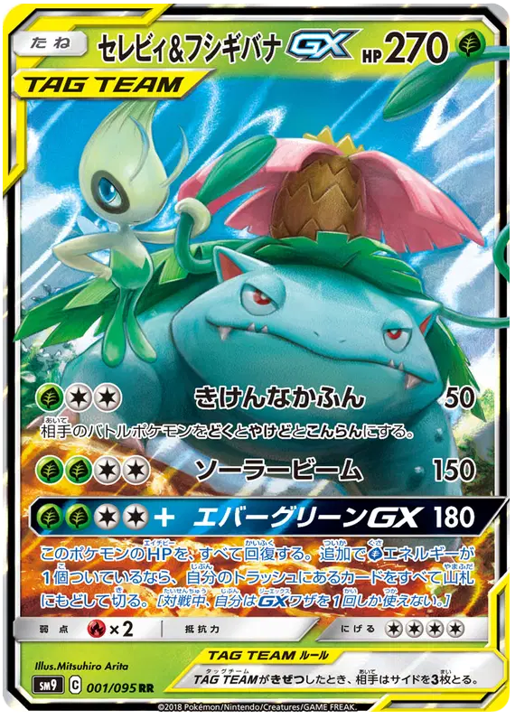 Venusaur & Celebi GX (JP)