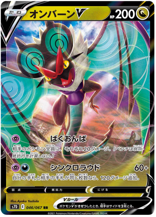 Noivern V