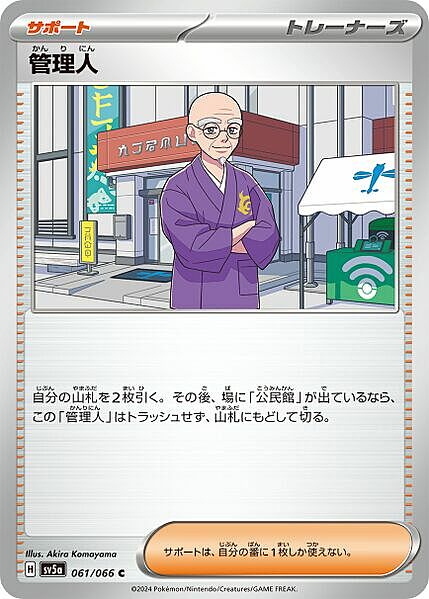 Caretaker