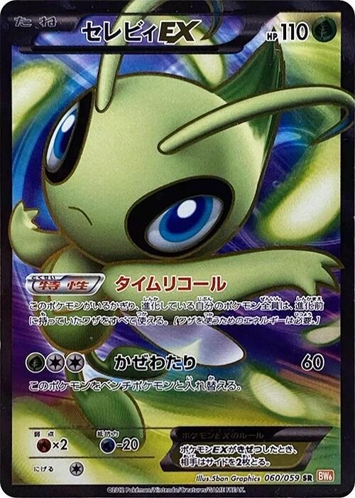 Celebi ex