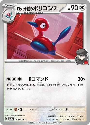 Team Rocket's Porygon2