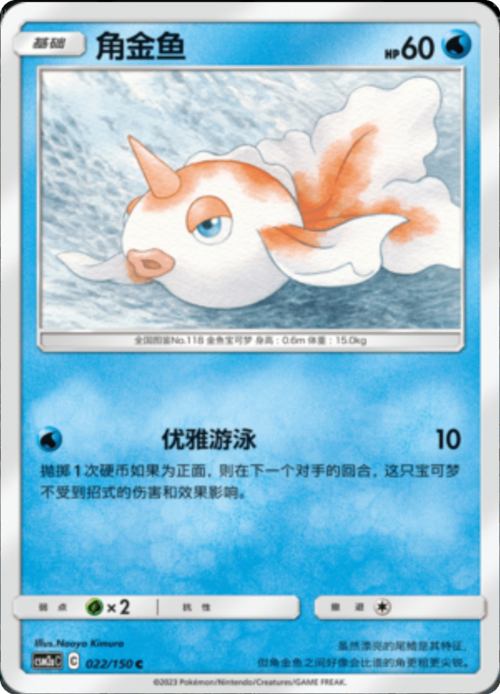 Goldeen