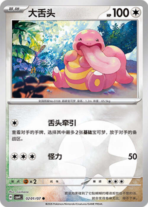 Lickitung