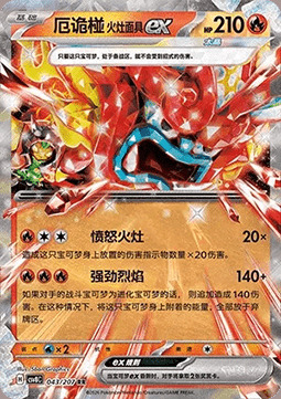 Hearthflame Mask Ogerpon ex