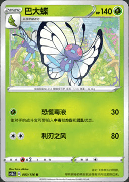 Butterfree