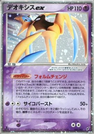 Deoxys ex