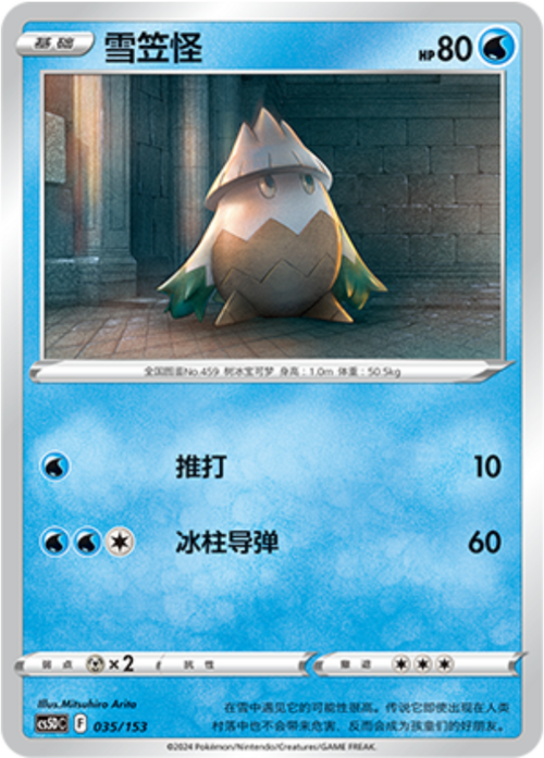 Snover