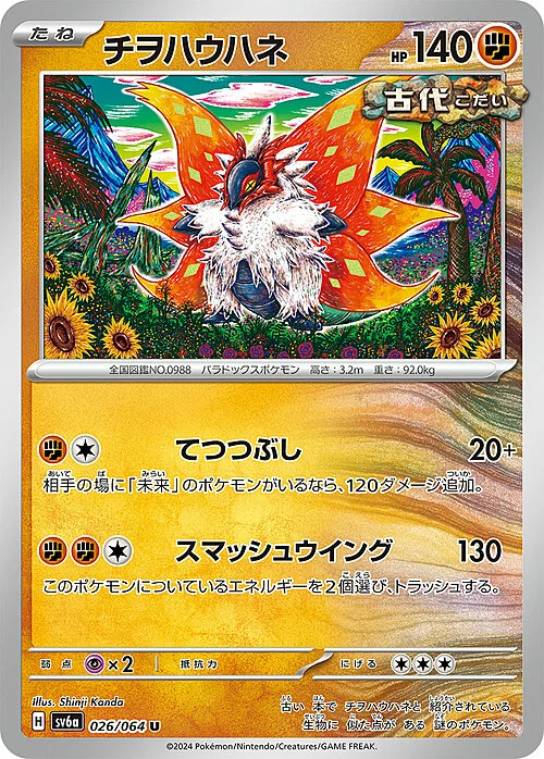 Slither Wing