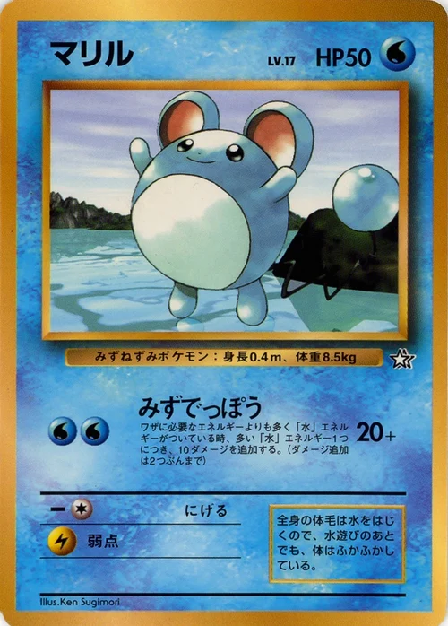 Marill Lv.17