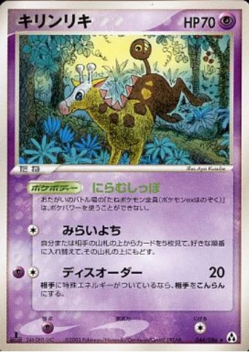 Girafarig