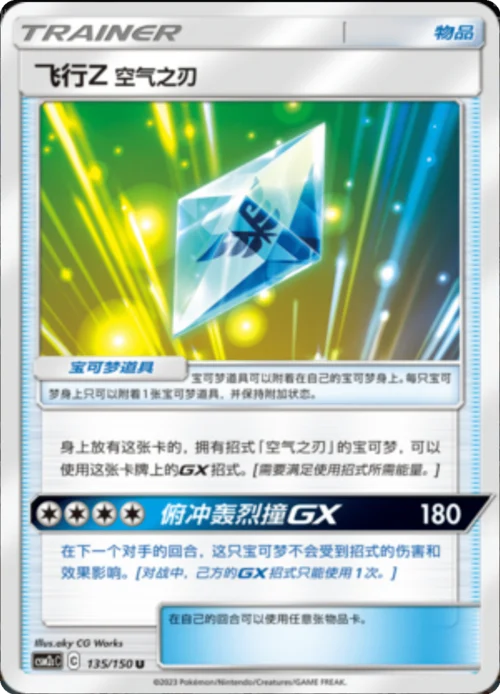 Flyinium Z: Air Slash