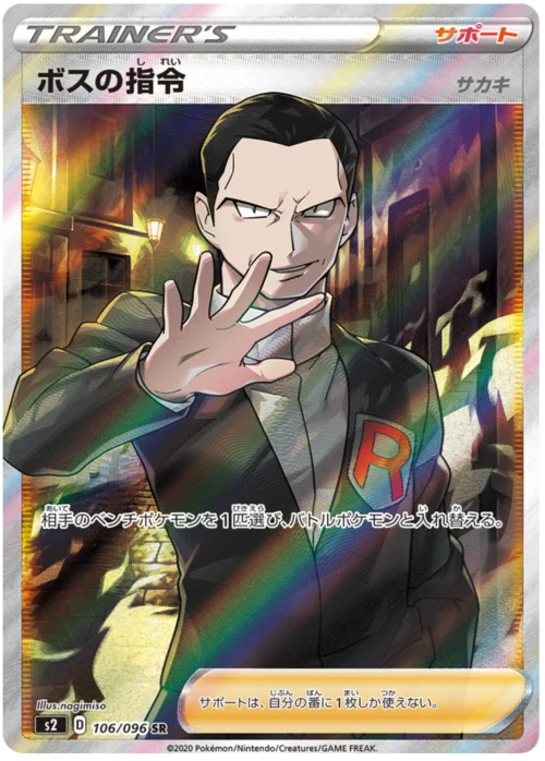 Boss's Orders - Giovanni
