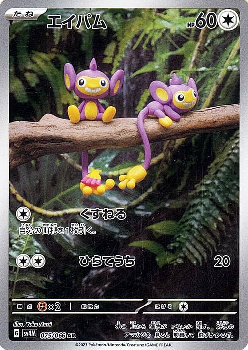 Aipom