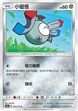 Magnemite