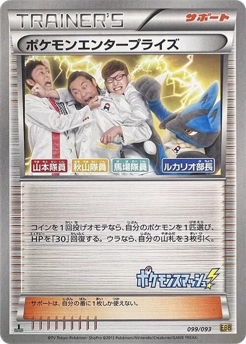 Pokémon Enterprise