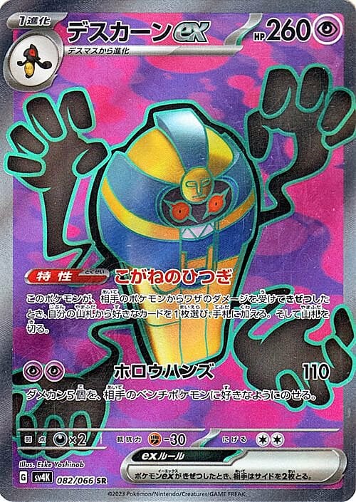 Cofagrigus ex