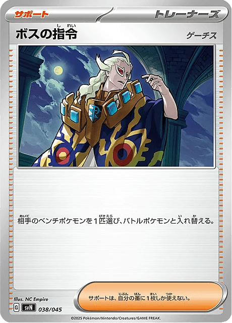Boss's Orders - Ghetsis