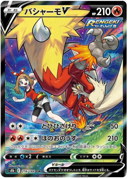 Blaziken V