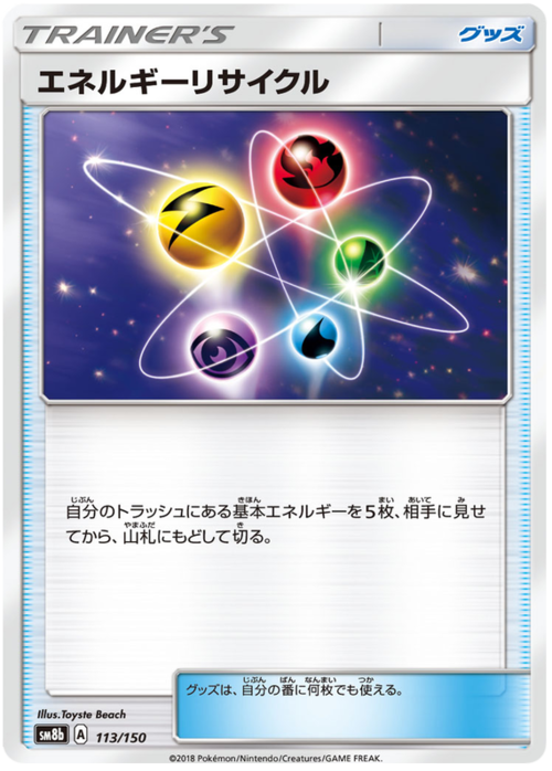 Energy Recycler