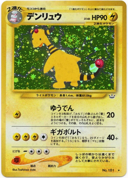 Ampharos Lv.46