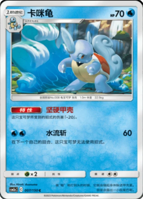 Wartortle
