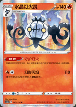 Chandelure