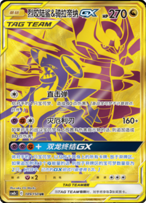 Garchomp & Giratina GX