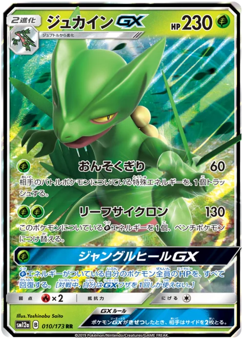 Sceptile GX