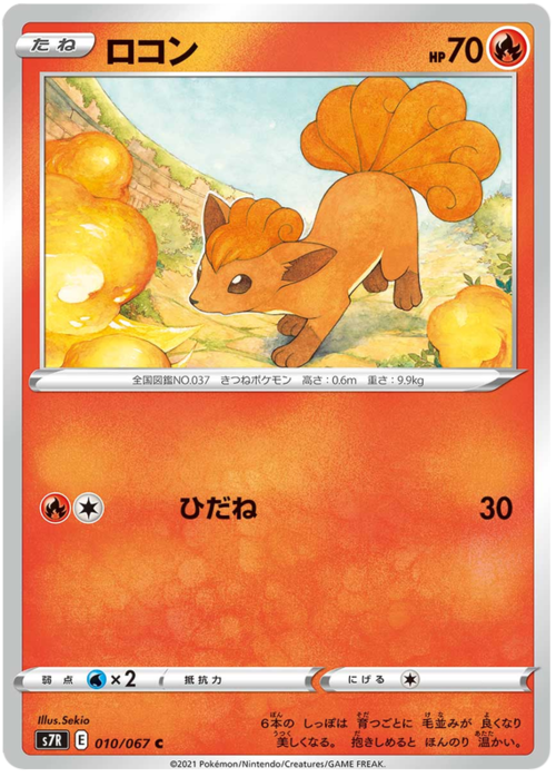 Vulpix