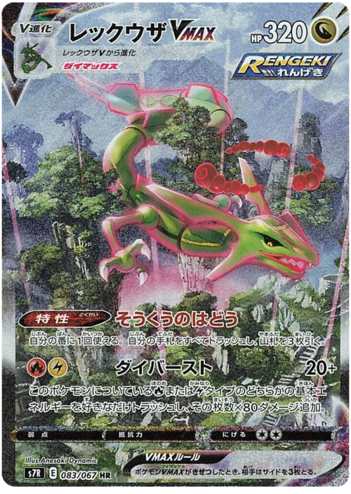 Rayquaza VMAX