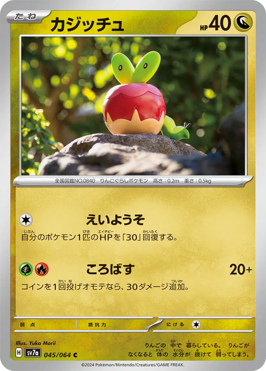 Auction card for Applin (JP)