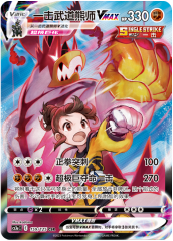 Single Strike Urshifu VMAX