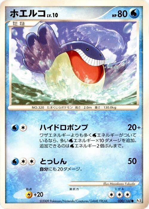 Wailmer Lv.10