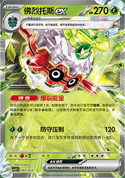 Forretress ex