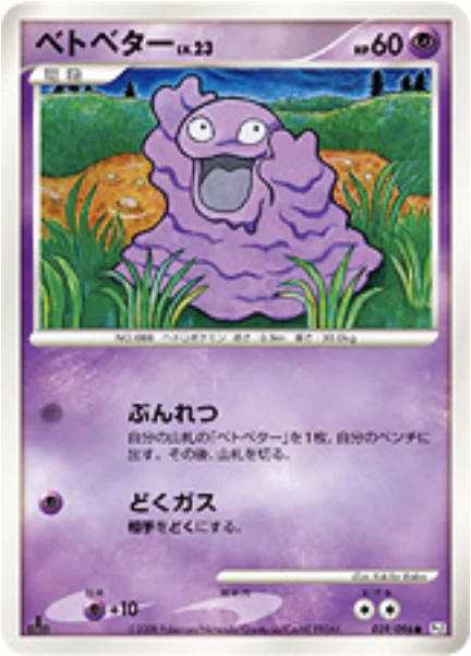 Grimer Lv.23