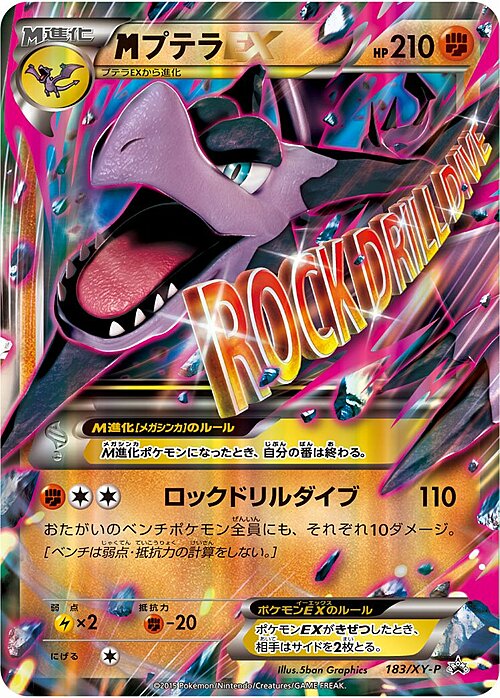 M Aerodactyl ex