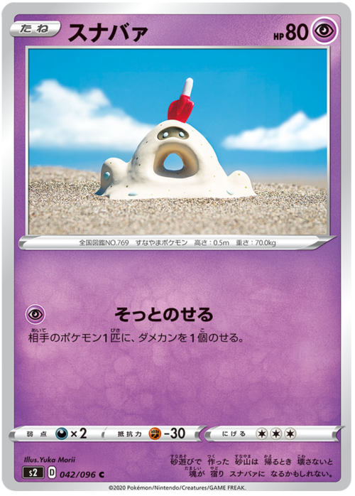 Sandygast