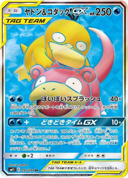 Slowpoke & Psyduck Tag Team GX