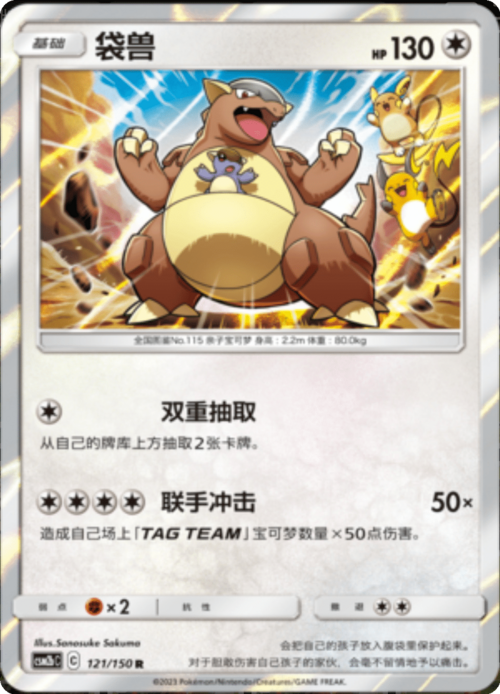 Kangaskhan