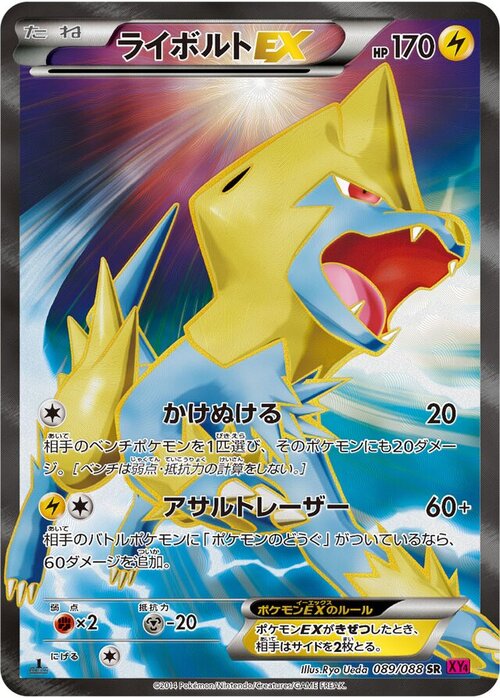 Manectric ex