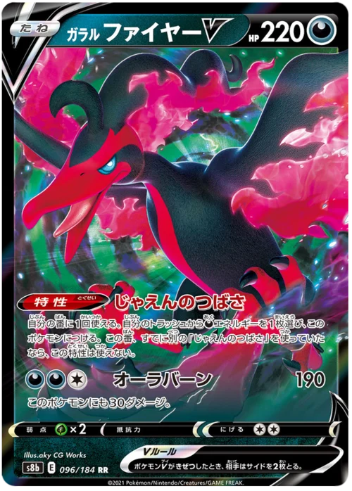 Galarian Moltres V