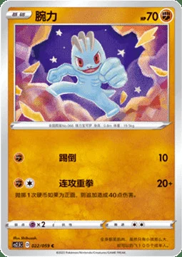 Machop