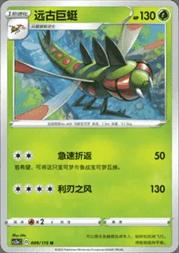 Yanmega