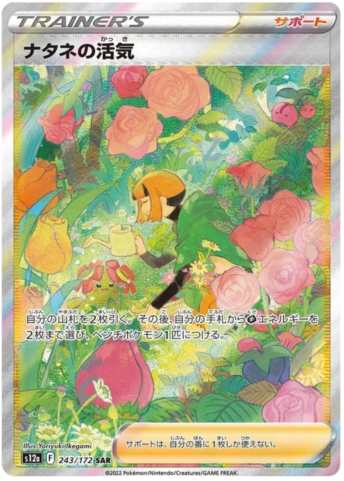 Gardenia's Vigor